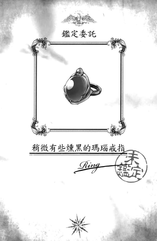 迷宮都市的古董商店小說插圖（79）