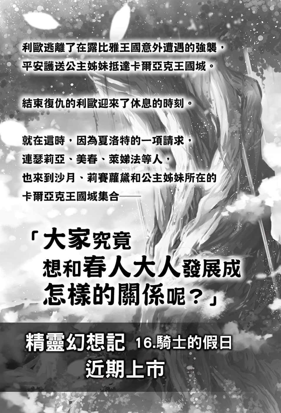 《精灵幻想记》15 勇者的狂想曲 后记插图(1)
