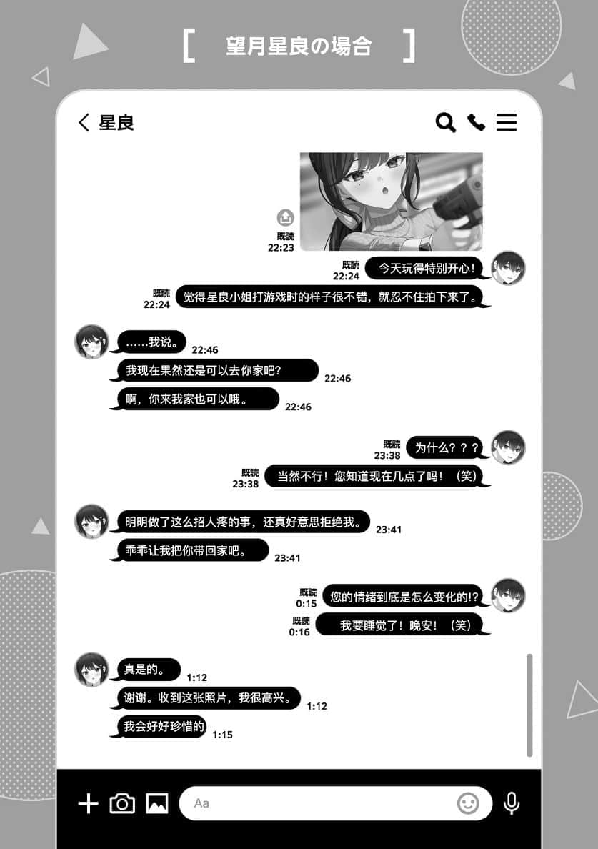 《在男女比1：5的世界裏你以爲還能正常生活嗎？ ～當感情濃烈的女孩們被無自覺男生耍得團團轉～》4 各自的攻勢插圖（3）