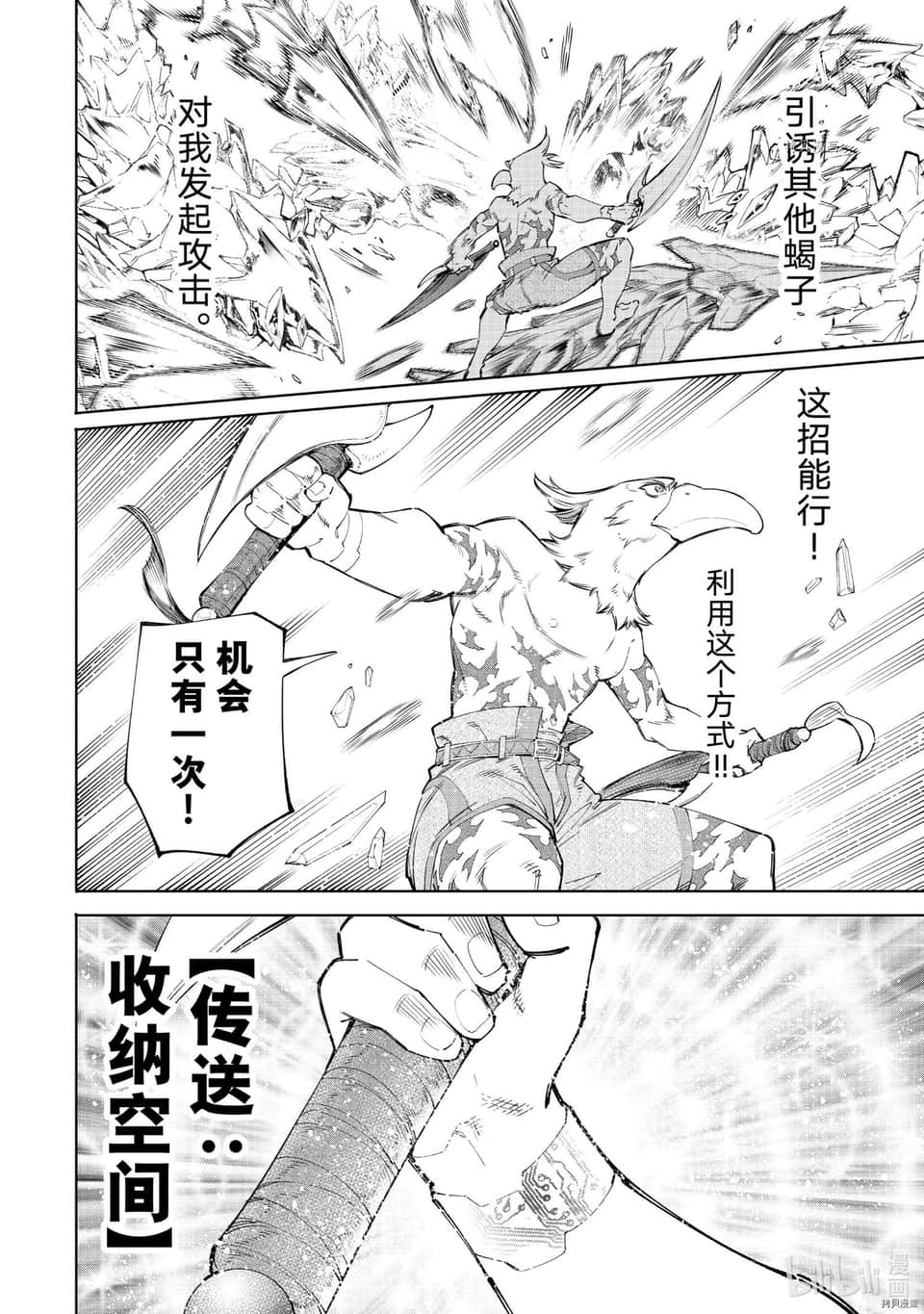 香格里拉边境（漫画）小说插图（1057）