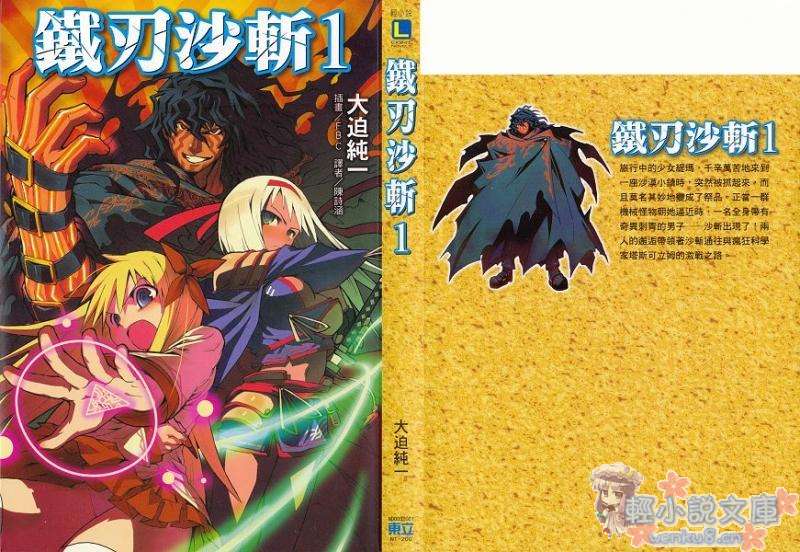 《鐵刃沙斬》1 插圖（1）