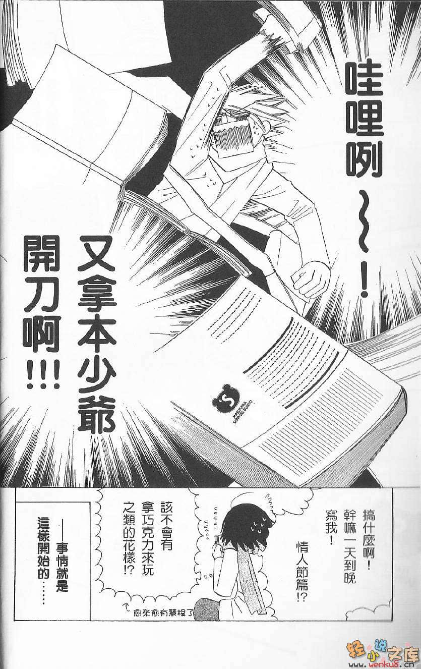 《純愛羅曼史》3 插圖（5）