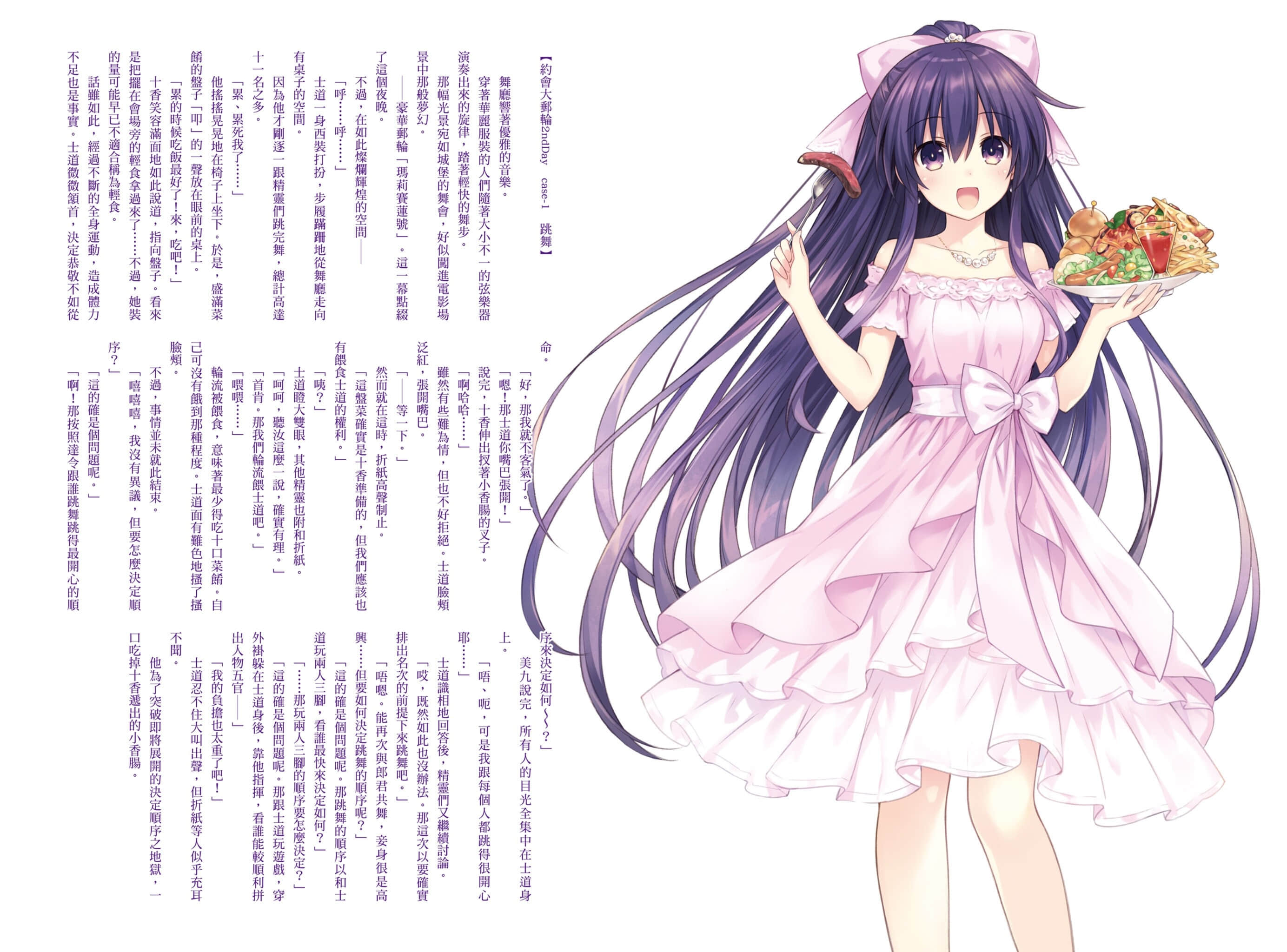 《约会大作战 DATE A LIVE》安可短篇集9 【约会大邮轮2ndDay case-1 跳舞】插图（1）
