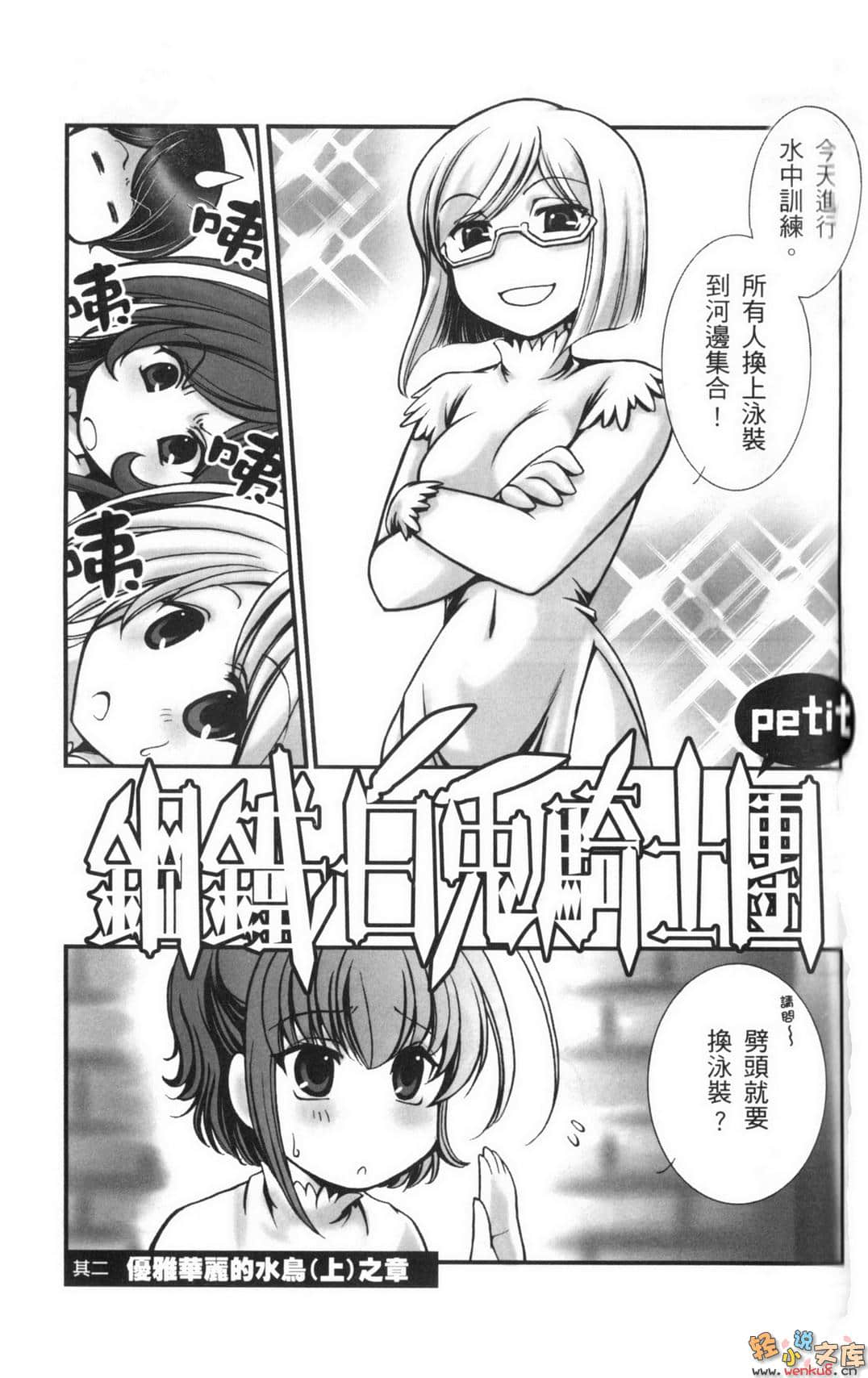 《钢铁白兔骑士团》短篇集 钢铁暗黑兔骑士 9 钢铁白兔骑士团petit剧场（漫画）插图（9）