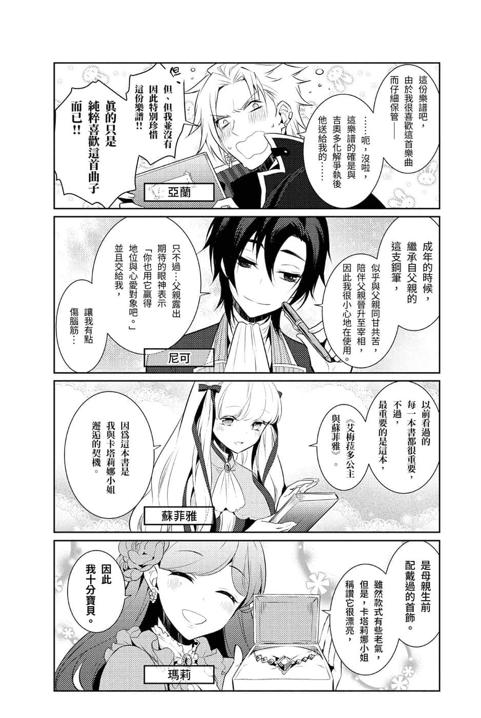 转生成女性向游戏只有毁灭END的坏人大小姐小说插图（103）