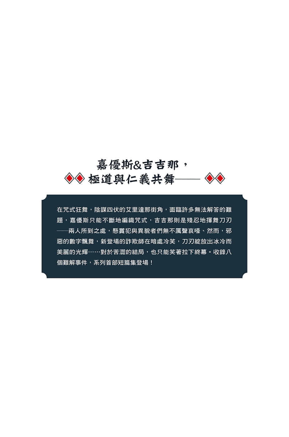《罪人與龍共舞》5 插圖（16）