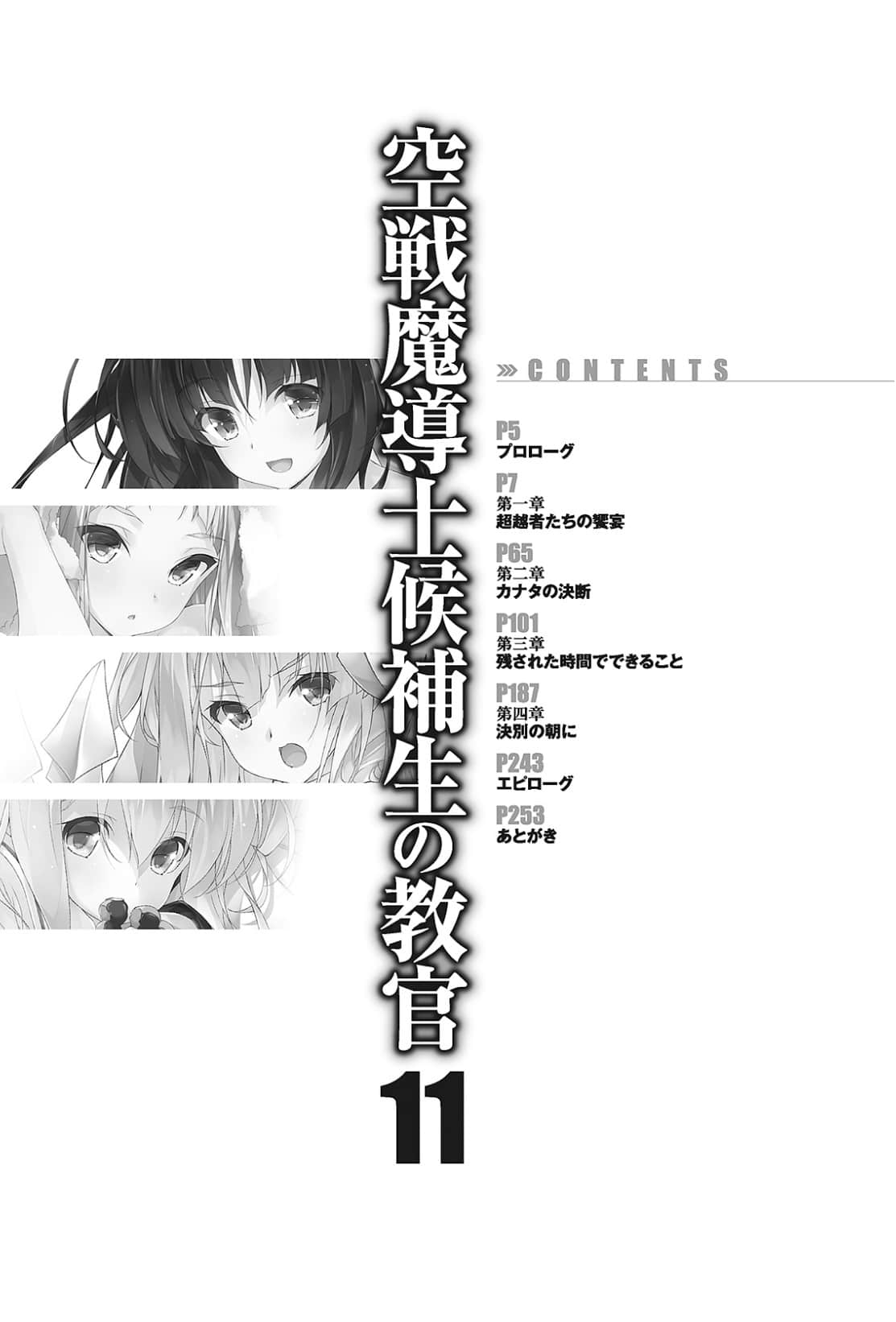 《空战魔导士培训生的教官》11 插图（5）