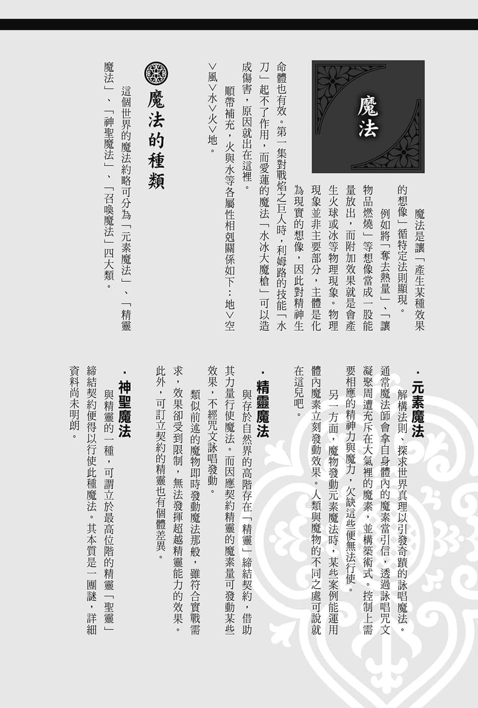 《關於我轉生變成史萊姆這檔事》8.5 短篇集 世界導覽-WORLD GUIDE-１插圖（8）