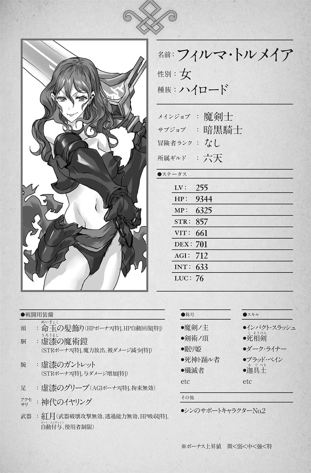 《THE NEW GATE》7 瘴魔的胎动 插图（8）