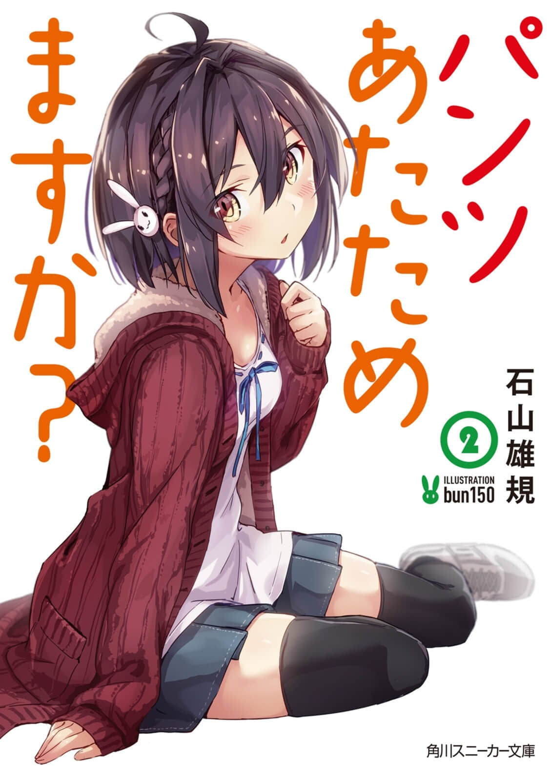 《请问您的胖次需要加热吗？》2 插图（1）