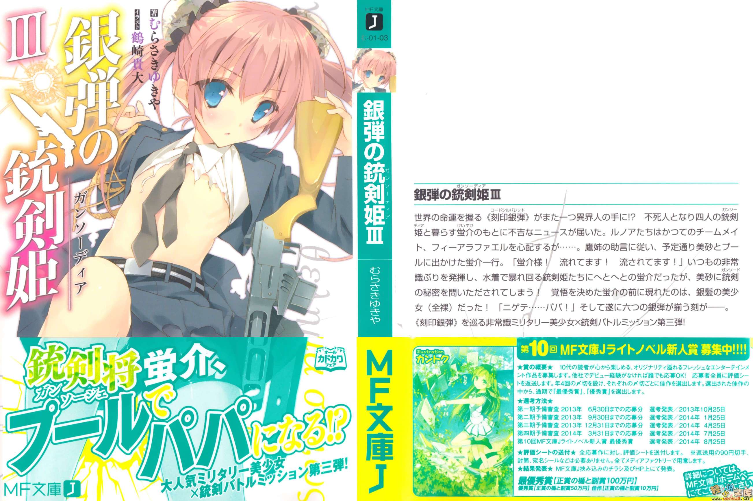 《银弹的铳剑姬》3 插图（1）