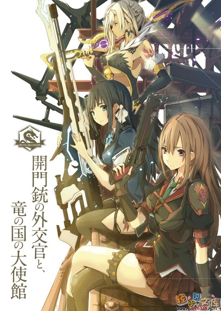 《開門銃外交官與龍之國大使館》1 插圖（2）