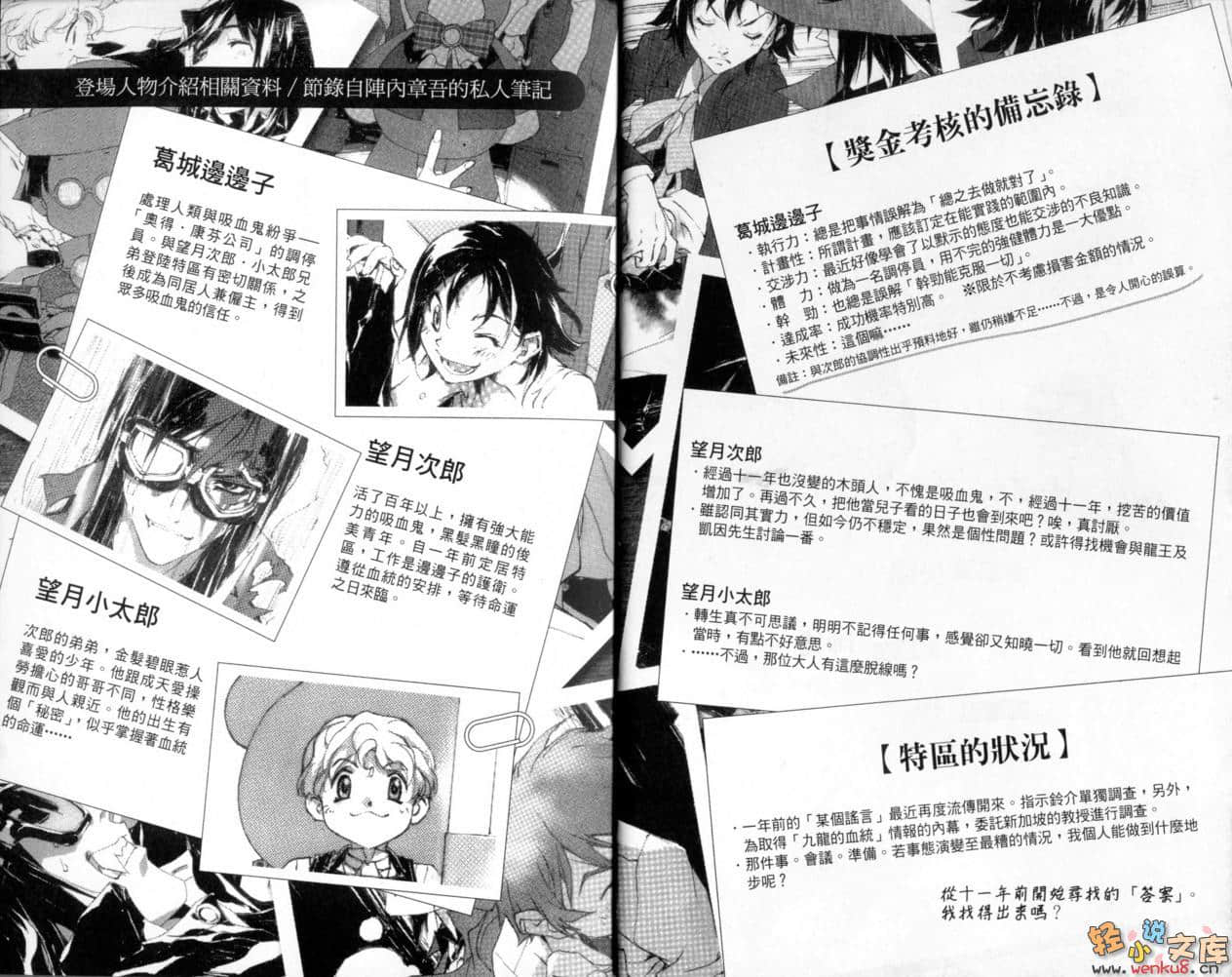 《BLACK BLOOD BROTHERS 黑血兄弟》5 风云告急 插图（6）