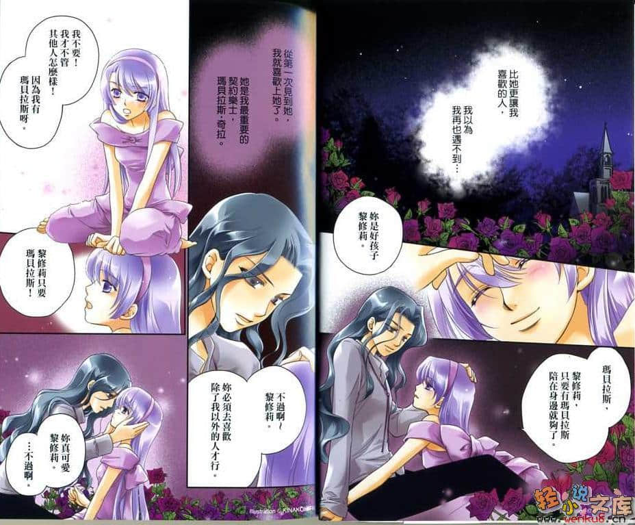 《神曲奏界 白》3 消逝纯白 插图（3）