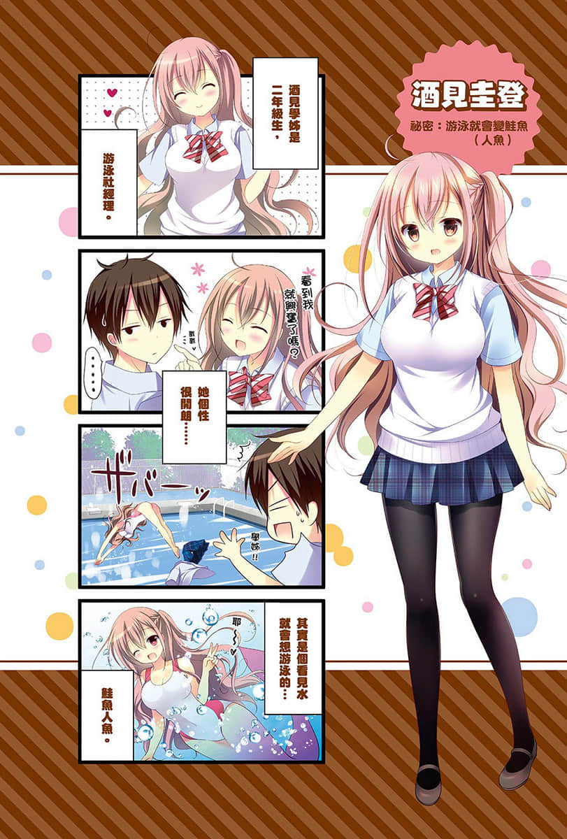 《渣熊出没!蜜糖女孩请注意!》2 插图(3)