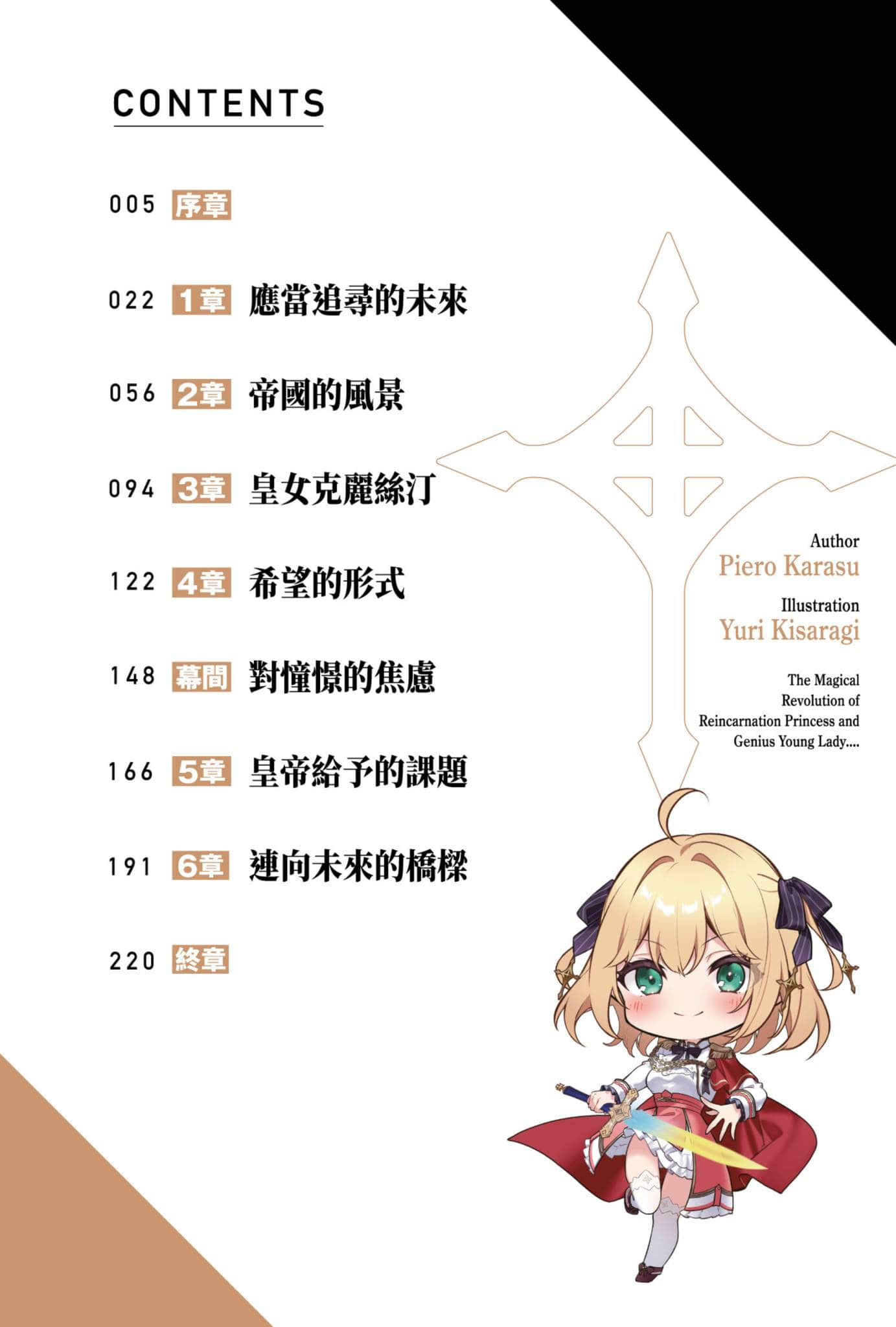 《转生公主与天才千金的魔法革命》10 插图（3）