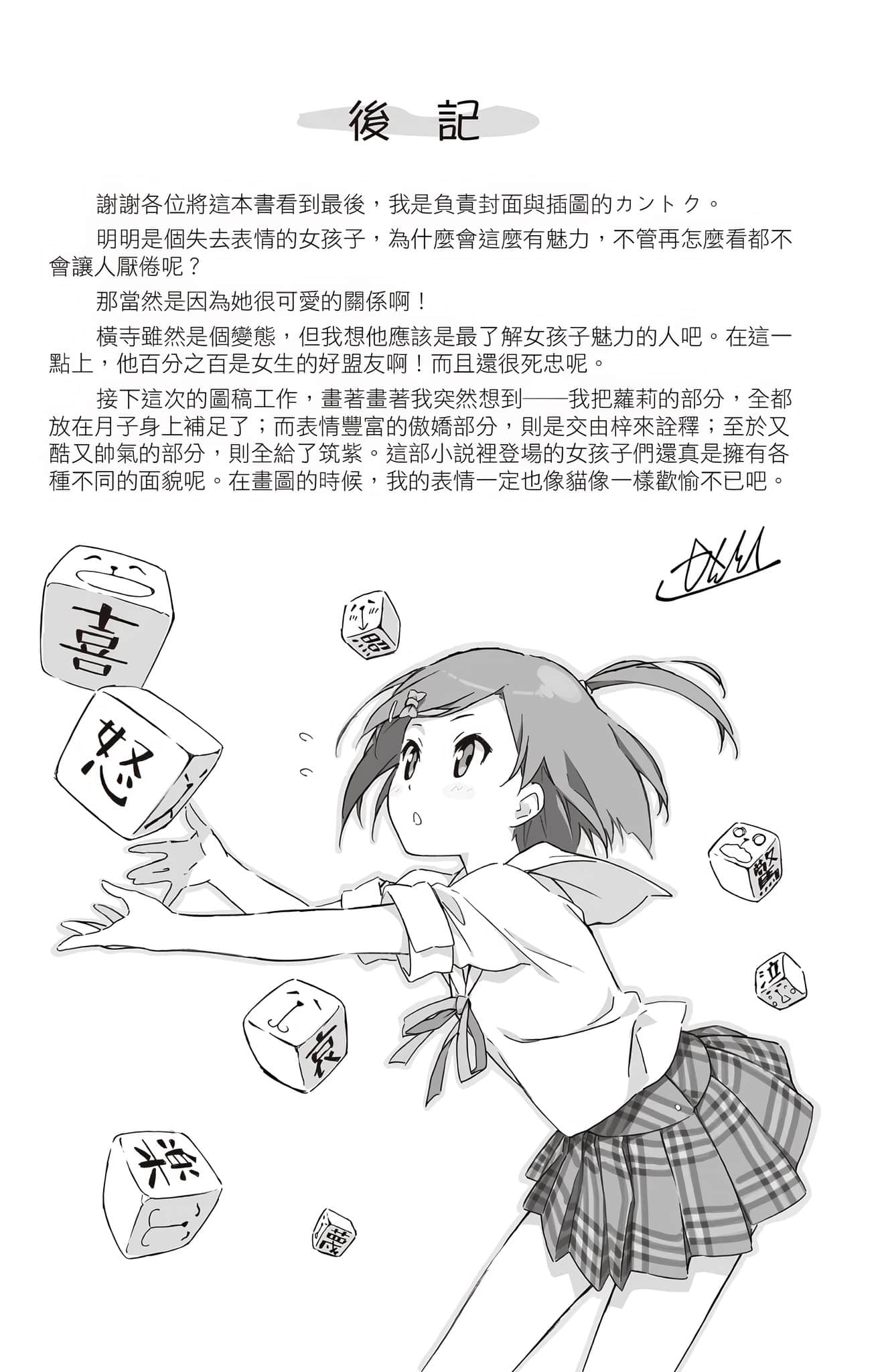 《变态王子与不笑猫》1 后记插图（1）