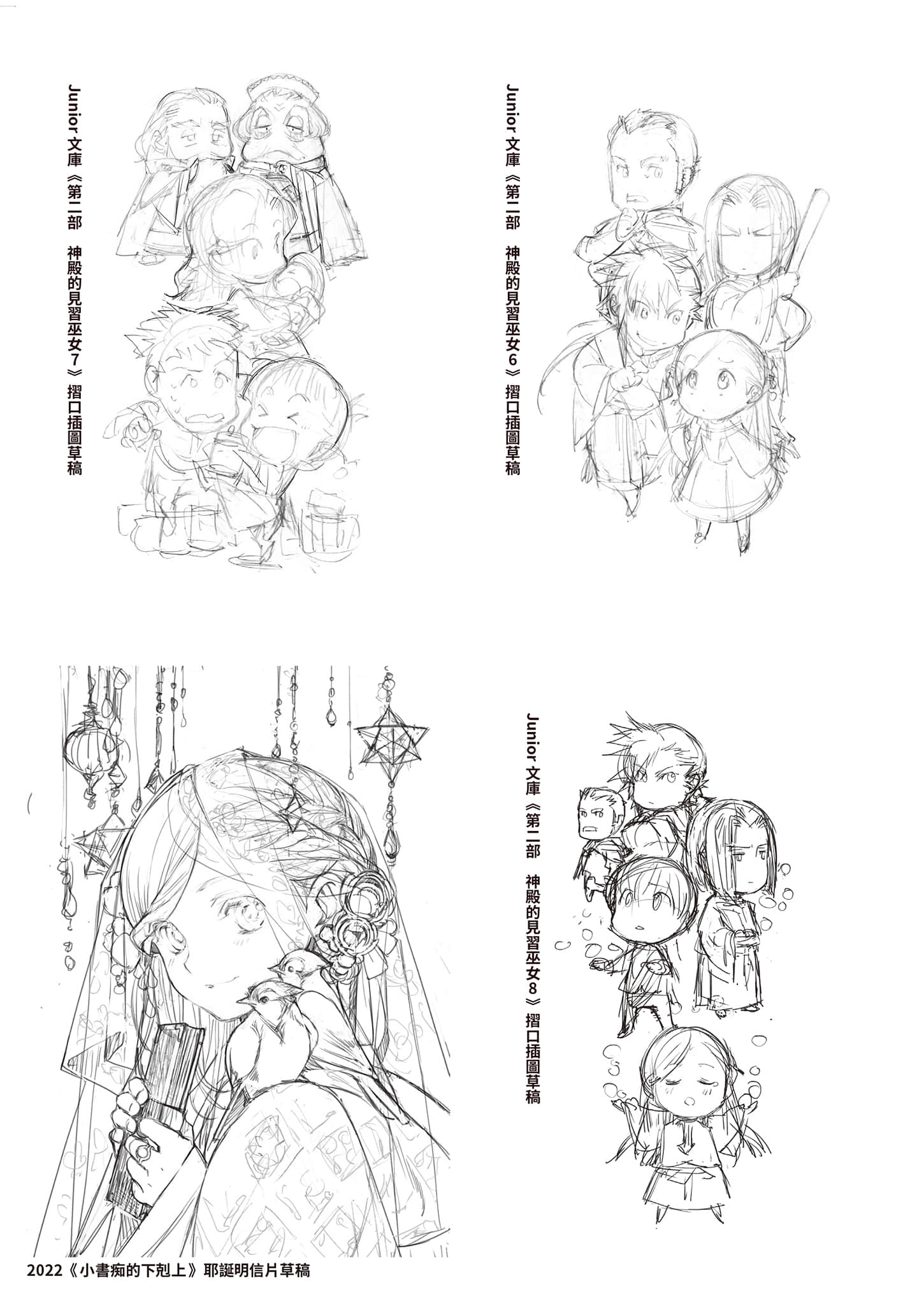 《小书痴的下克上FANBOOK》8 卷首彩页＆封面＆其他草稿图集插图（4）