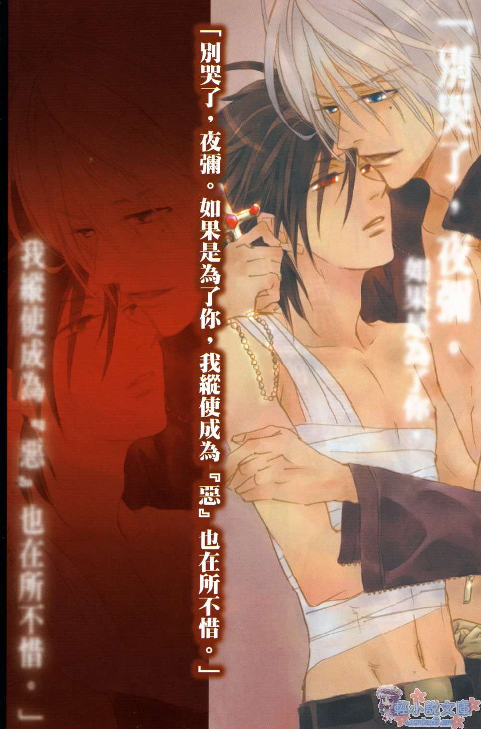 《光之圣少女》1 命运之子·夜弥 插图（15）