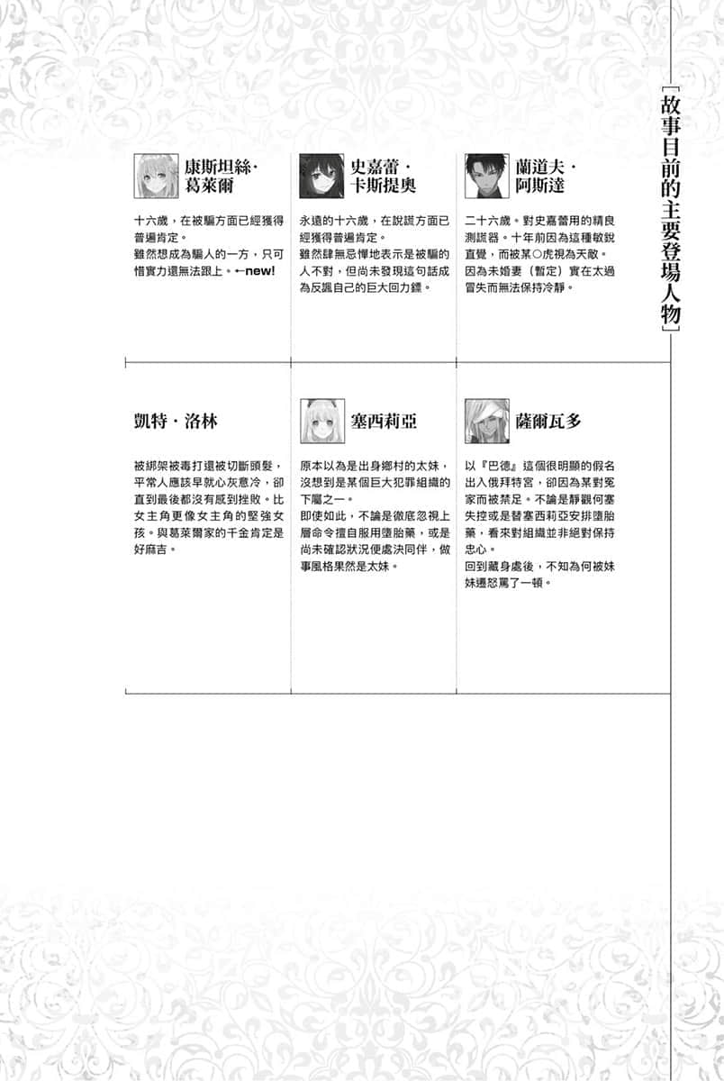 《厄里斯的圣杯》2 第一章 骗子与受骗者插图(2)