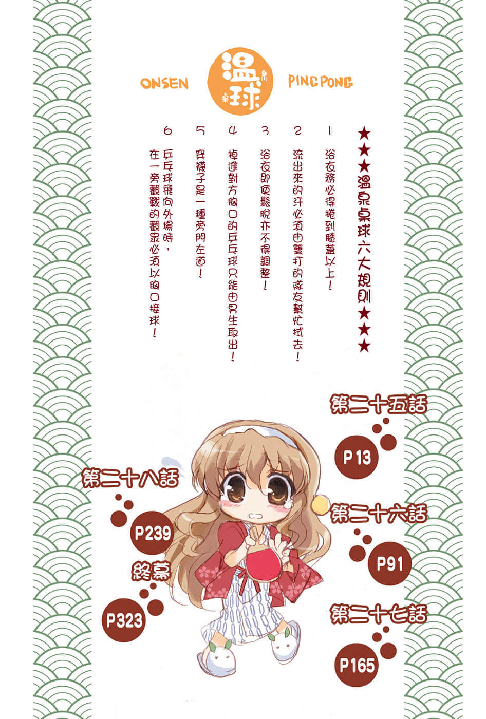 《乃木坂春香的秘密》7 插图（6）