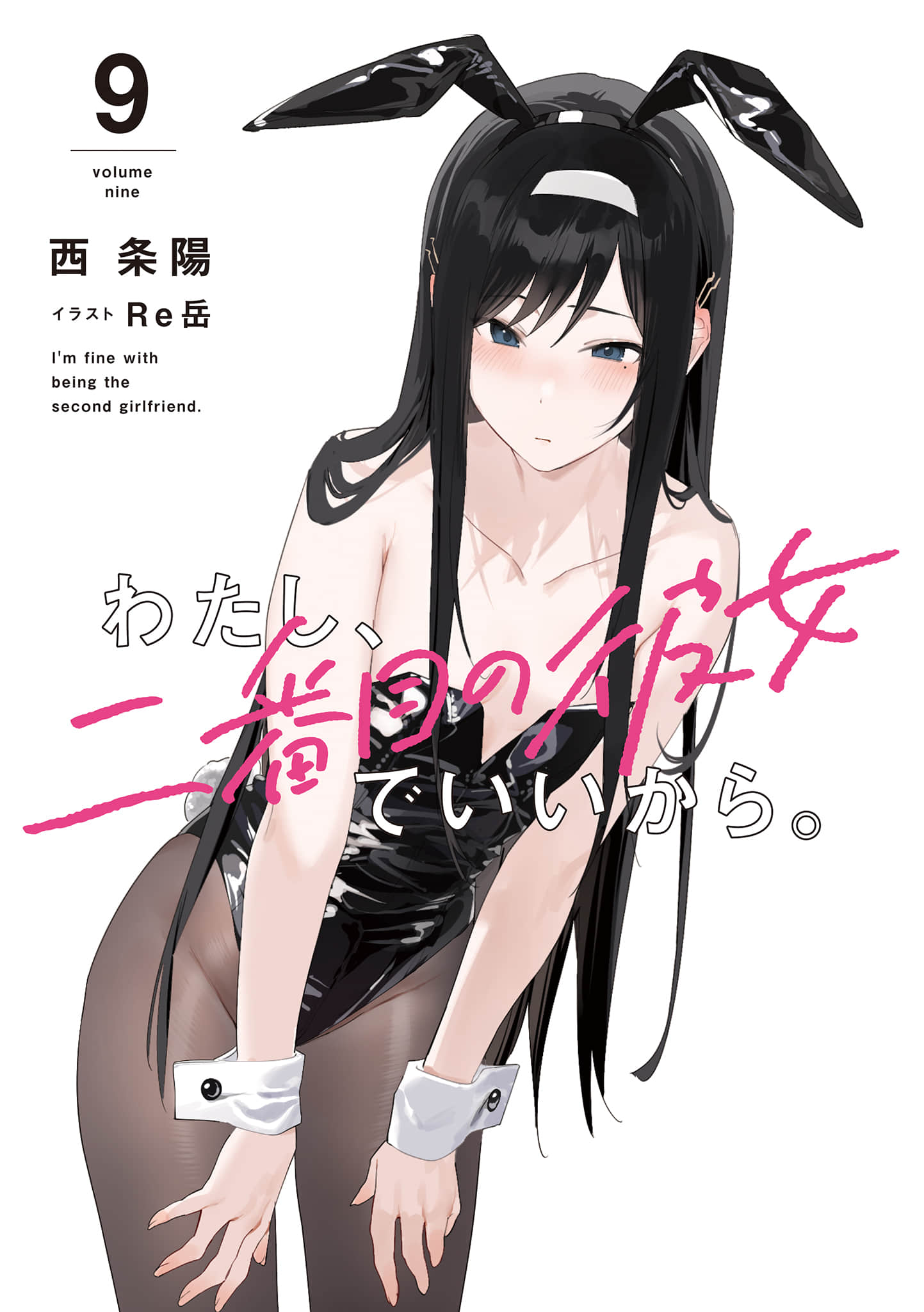 《我当备胎女友也没关系。》9 插图（2）