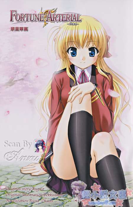 《Fortune Arterial 命运脉动》瑛里华篇 插图（2）