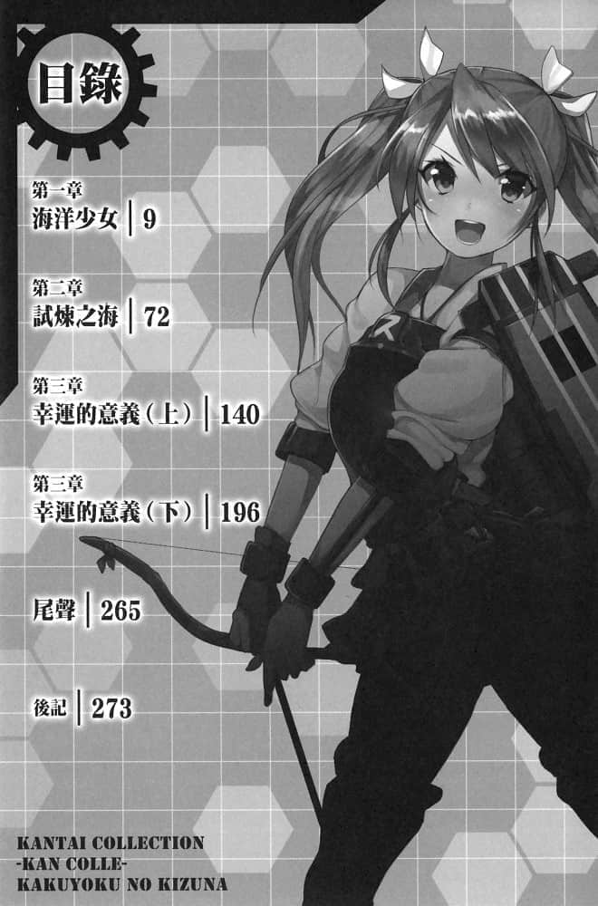 舰队Collection 鹤翼之绊小说插图（15）