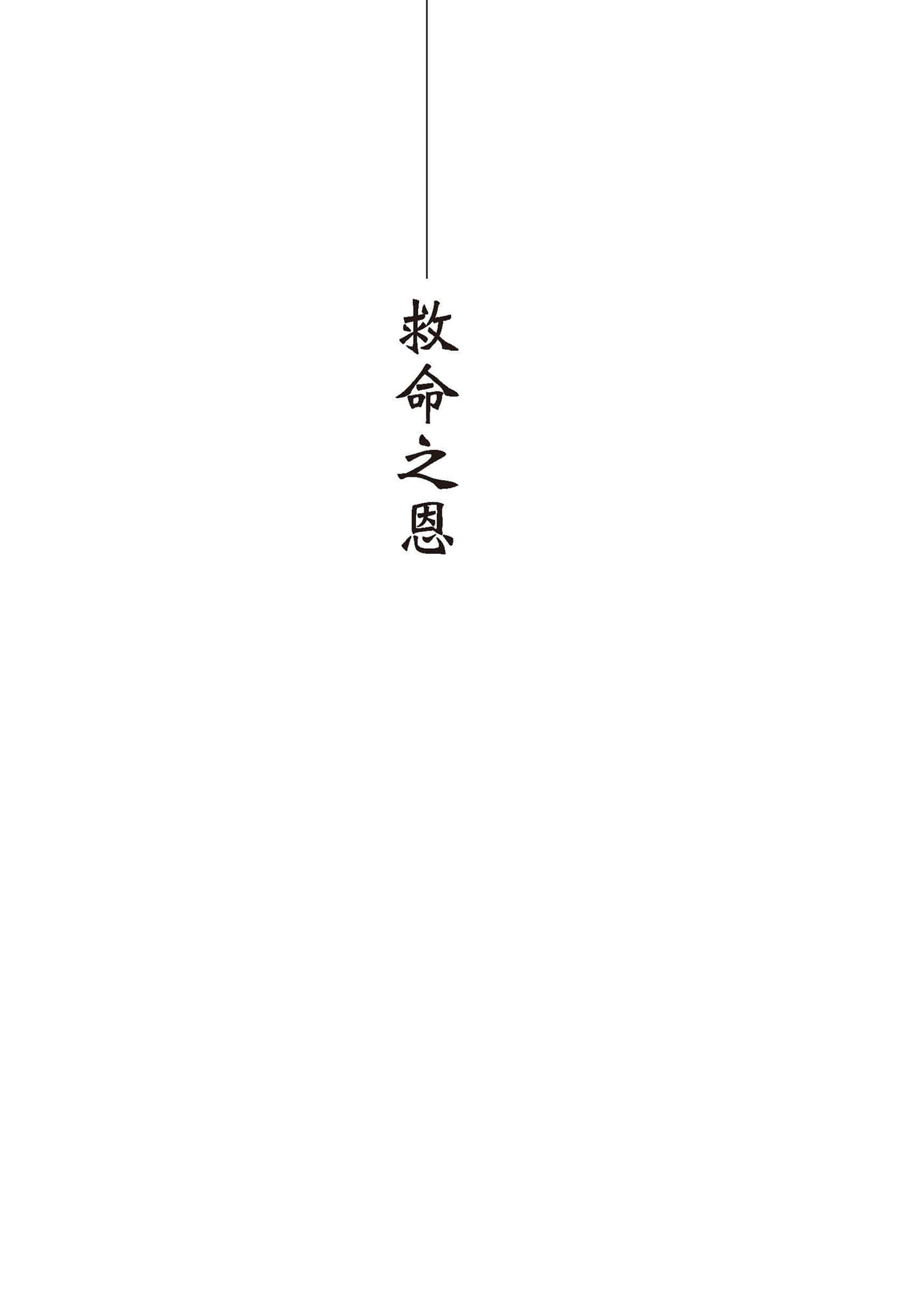 《可燃物》全一冊 救命之恩插圖（1）