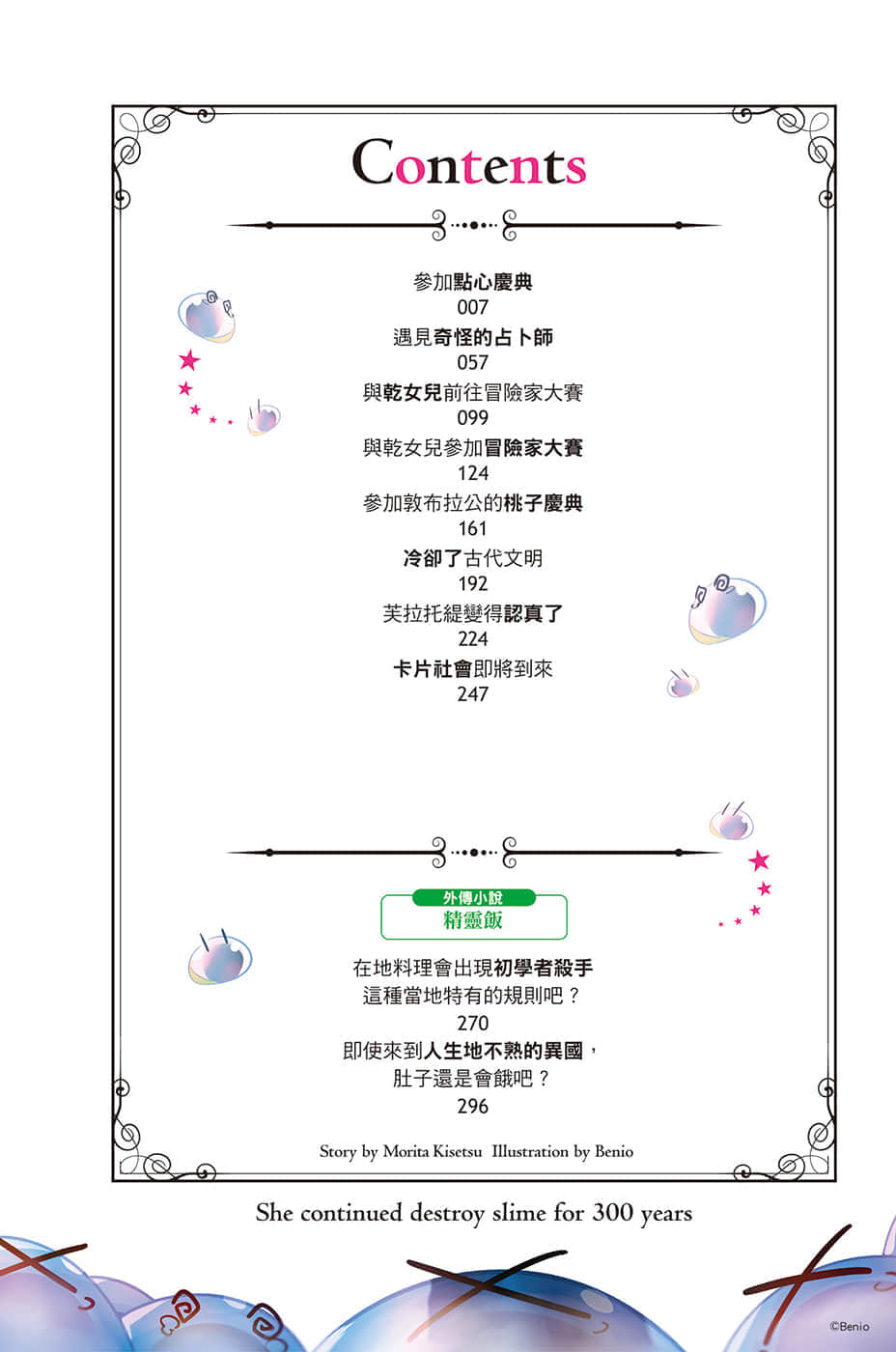 《持续狩猎史莱姆三百年，不知不觉就练到LV MAX》10 插图（6）