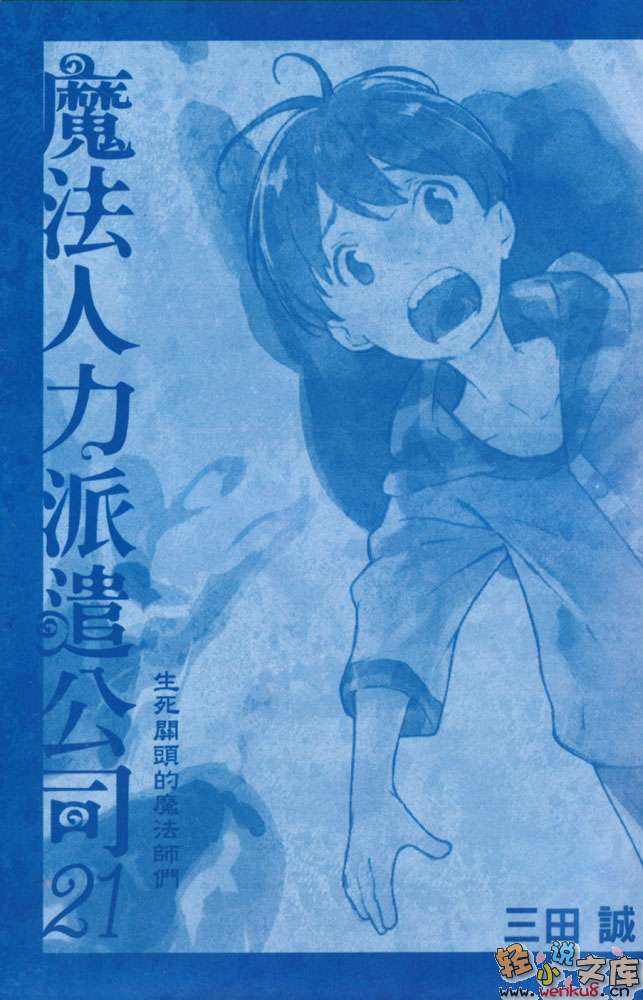 魔法人力派遣公司小说插图（203）