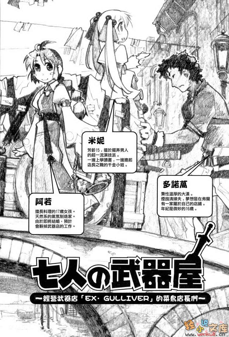 《七人武器店》2 结婚秘划 插图（6）