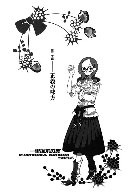 《戏言系列》10 全面暴走(下) 蓝色学者与戏言玩家 第二十幕 正义的伙伴插图（1）