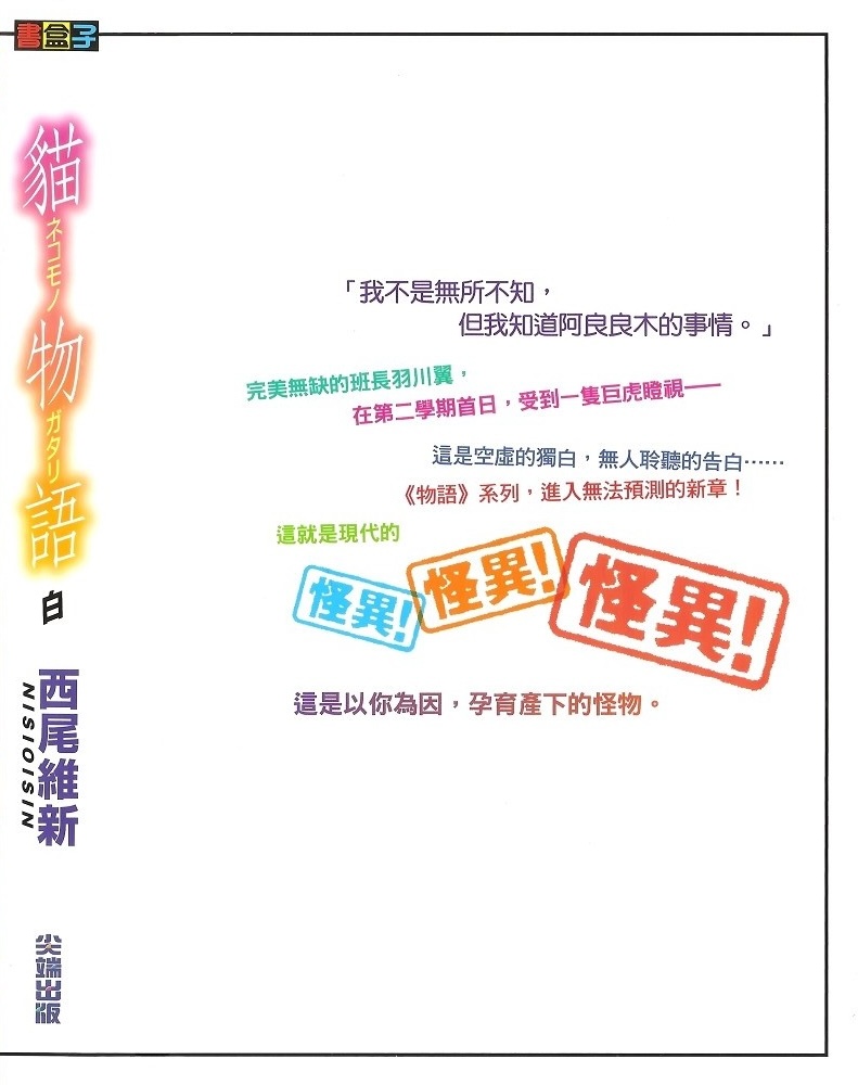 《物语系列② Second Season》7 猫物语〈白〉 后记插图(1)