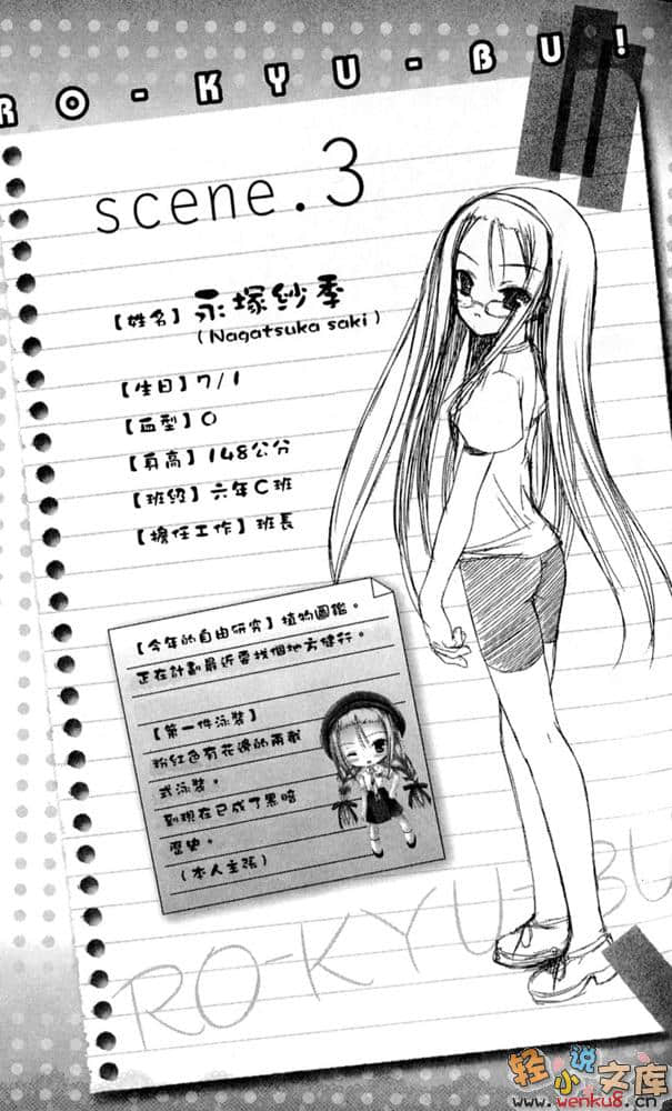 《萝球社！》5 插图（11）