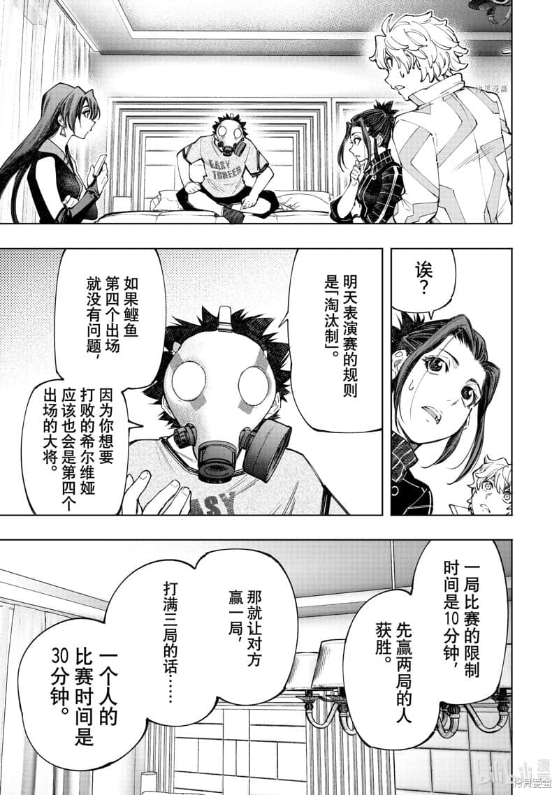 《香格里拉邊境（漫畫）》13 第125話插圖（5）