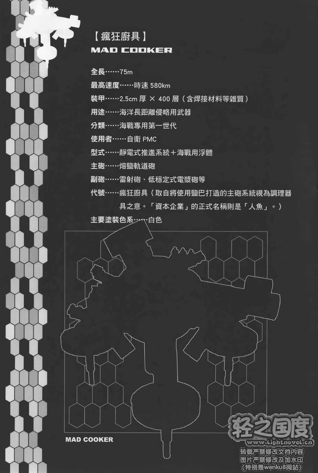 《重装武器》8 七〇%的统治者 第一章 无法带来丰衣足食的资源＞＞「岛国」天之舵轮登陆战插图（3）