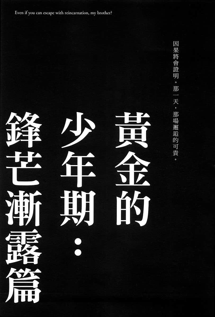 《你以为区区转生就逃得了吗，哥哥？》1 插图（13）