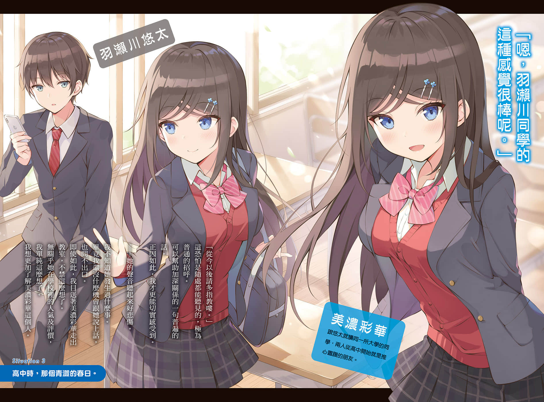 《小恶魔学妹缠上了被女友劈腿的我》2 插图（4）