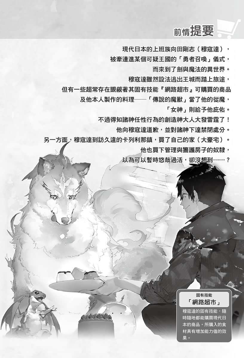 《拥有超常技能的异世界流浪美食家》8 窑烤披萨×生命神药 插图（5）
