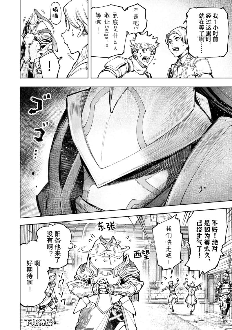 香格里拉边境（漫画）小说插图（1491）
