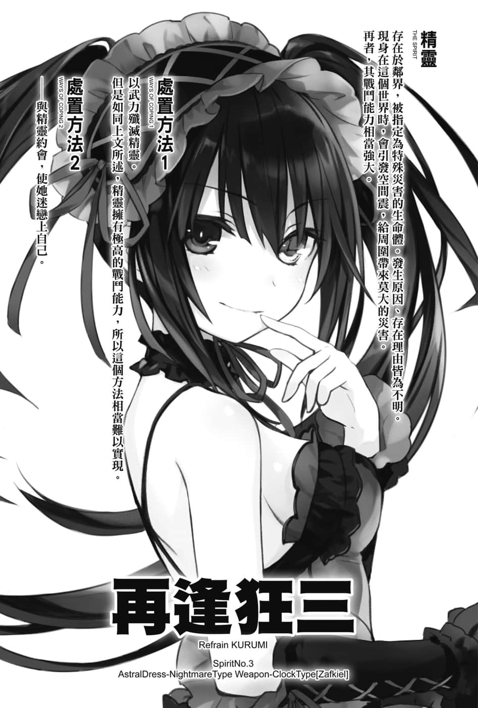 《约会大作战 DATE A LIVE》16 再逢狂三 插图（7）