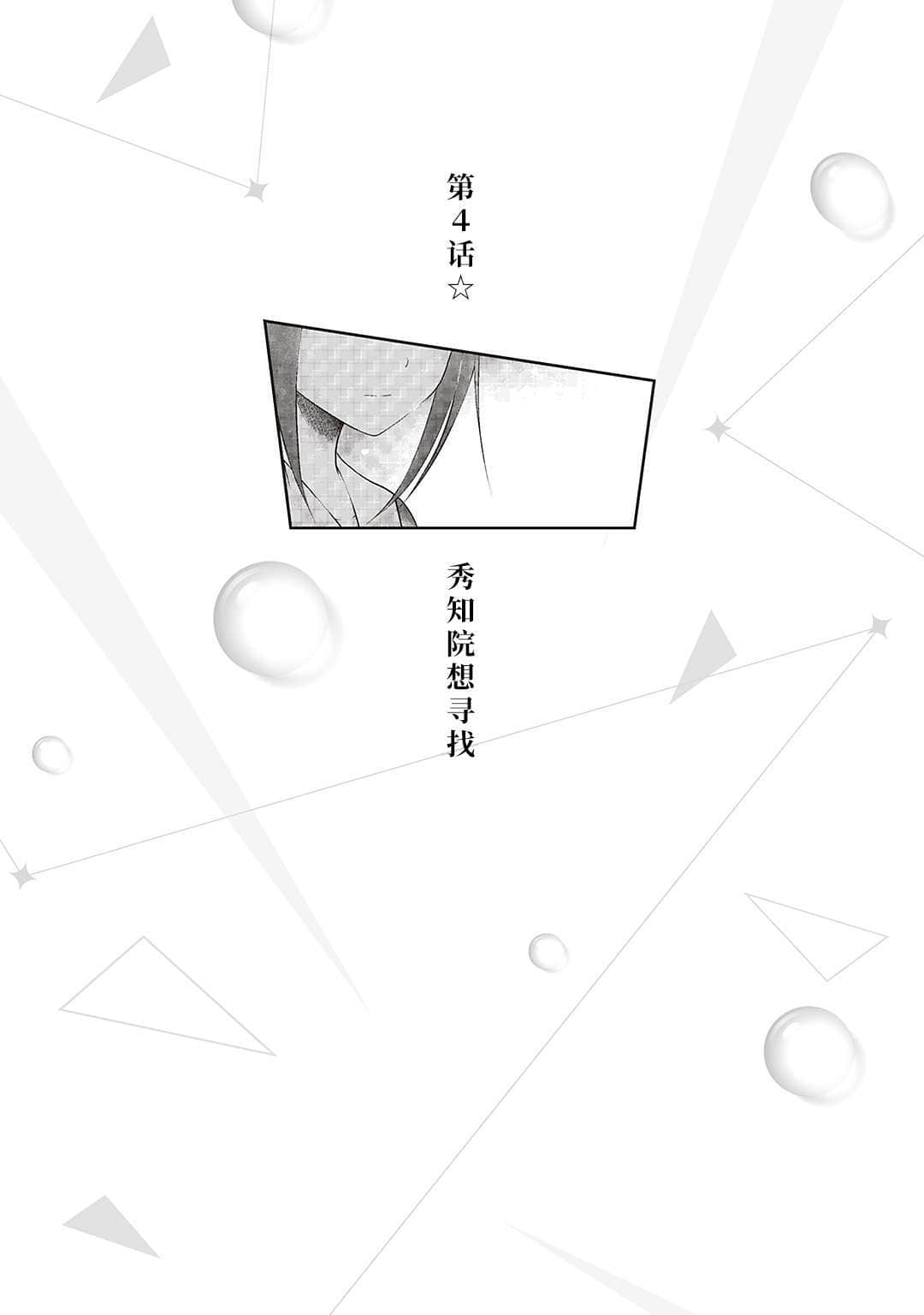 《辉夜姬想让人告白》1 秀知院学园七大不可思议 第4话☆秀知院想要找出来插图（1）