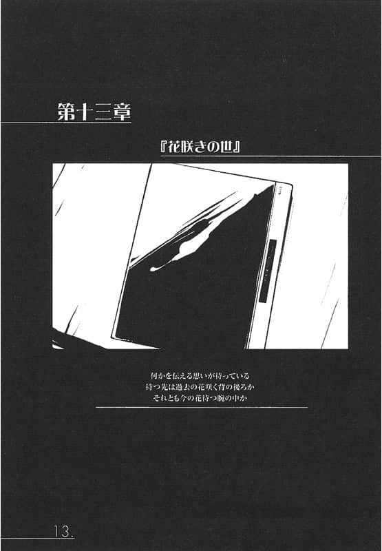 《AHEAD Series 终焉的年代记》2【上】 第十三章『花开的世界』插图（1）