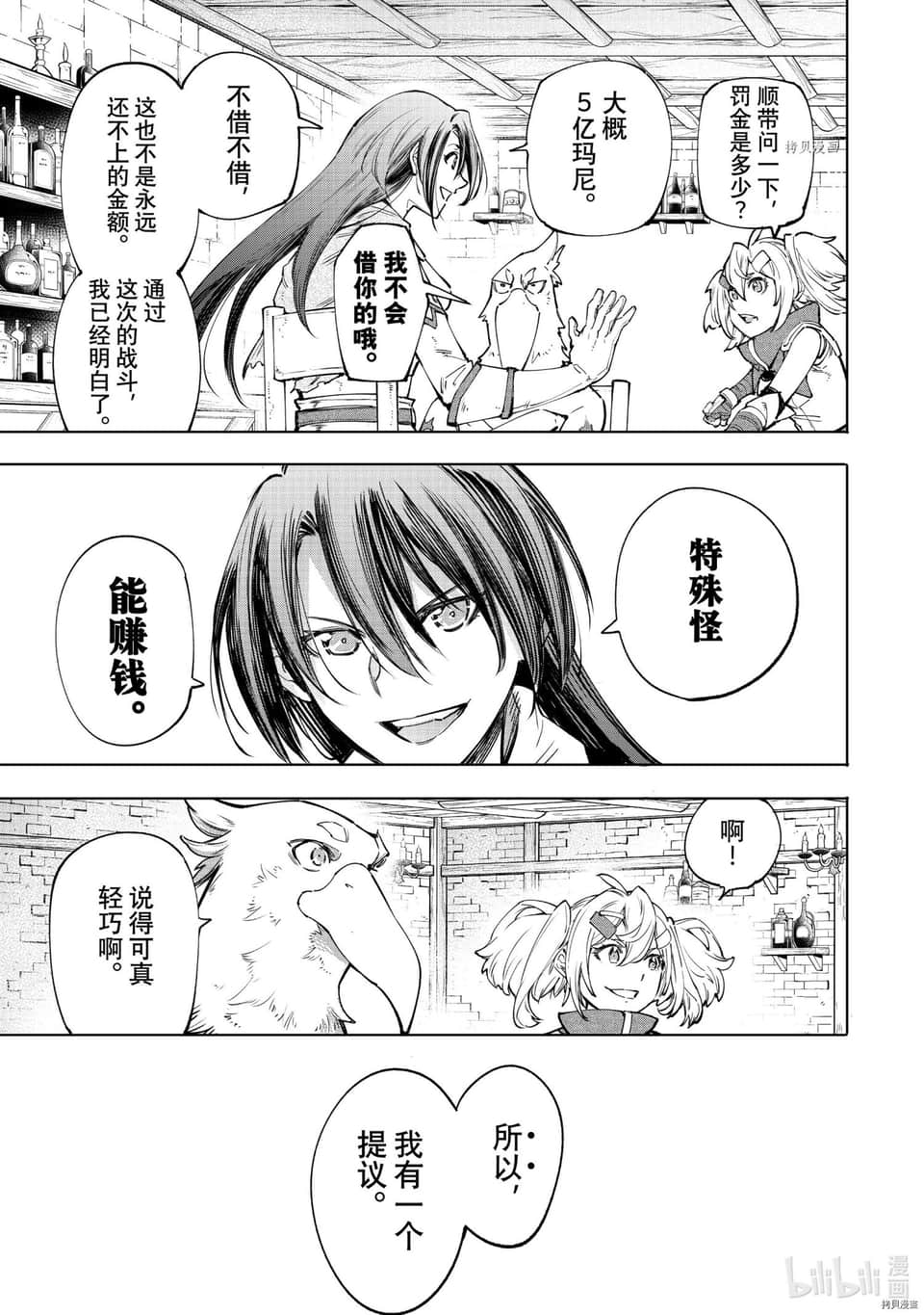 香格里拉边境（漫画）小说插图（914）