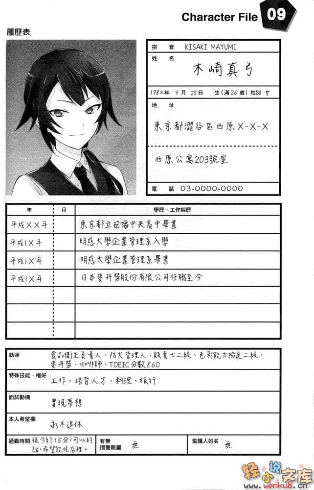 《打工吧！魔王大人》7 插图（19）