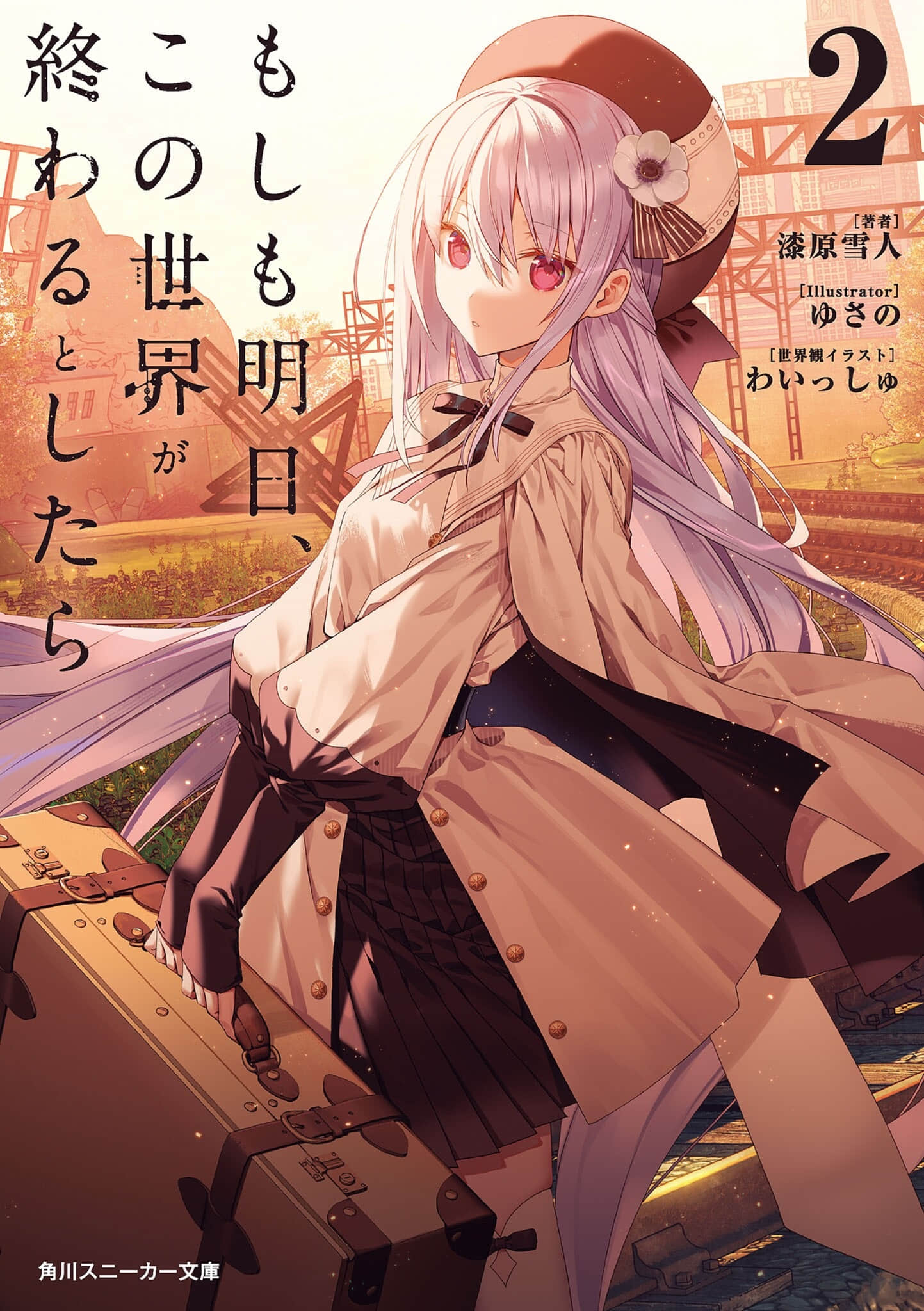 《如果明天,这个世界就会终结》2 插图(1)