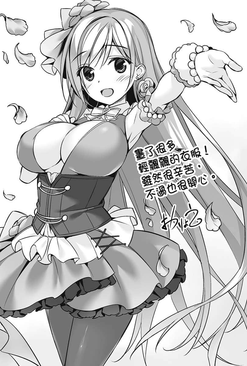 《靠神兽们成为世界最强吧》4 插图（19）