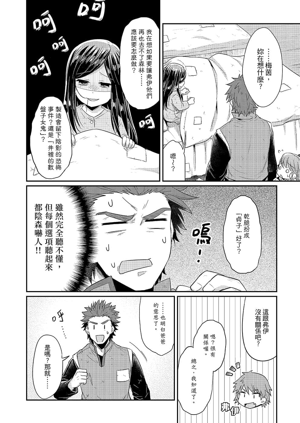 《小書癡的下克上FANBOOK》1 漫畫 N兒的犯罪預兆?! 鈴華插圖（3）