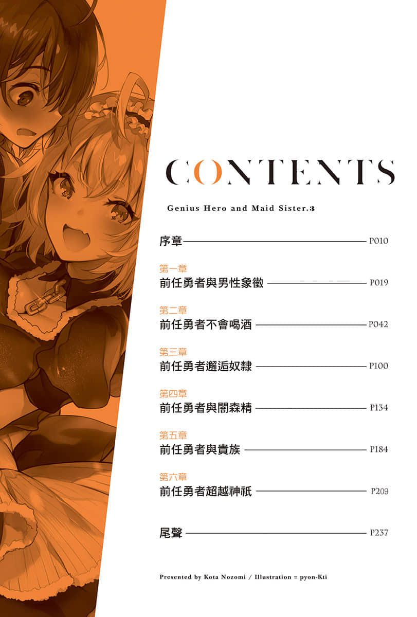 《神童勇者的女仆都是漂亮大姐姐!》3 插图（6）
